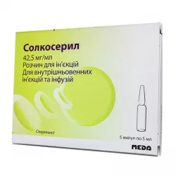 Солкосерил уколы/раствор для инъекций (Солкосерил ампулы) 42,5мг/мл 5мл №5 в Ростове на Дону и области фото